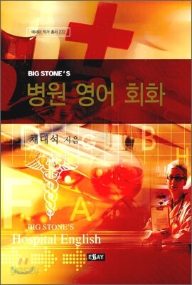 병원 영어 회화