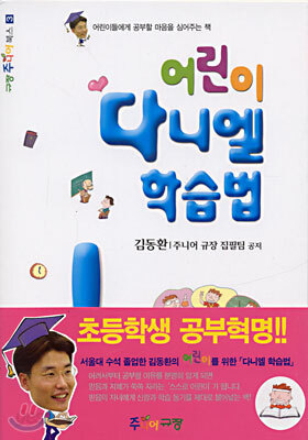 어린이 다니엘 학습법