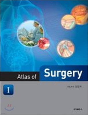 ATLAS OF SURGERY 1