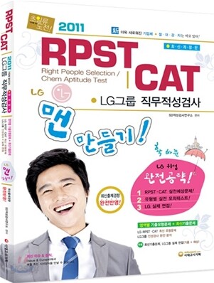 2010 RPST CAT LG그룹 직무적성검사