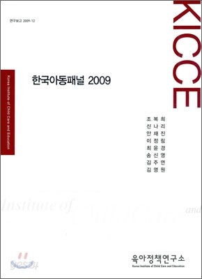 한국아동패널 2009
