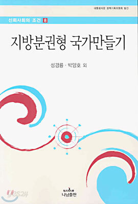 지방분권형 국가만들기