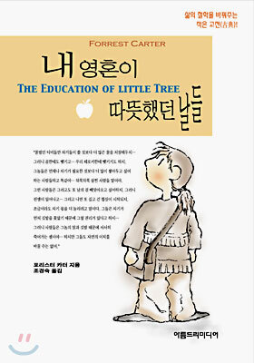 내 영혼이 따뜻했던 날들