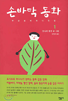 손바닥 동화 1