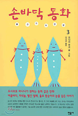 손바닥 동화 3