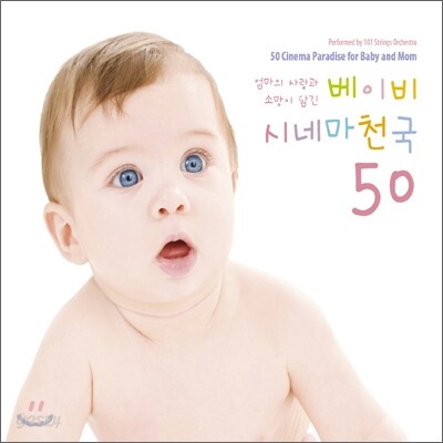 엄마의 사랑과 소망이 담긴 베이비 시네마 천국 50