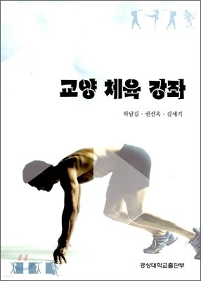 교양 체육 강좌