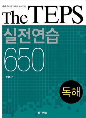 The TEPS 실전연습 650 독해