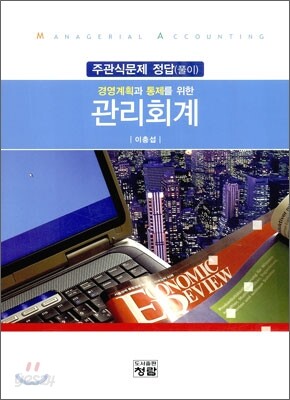 관리회계 주관식문제 정답 풀이