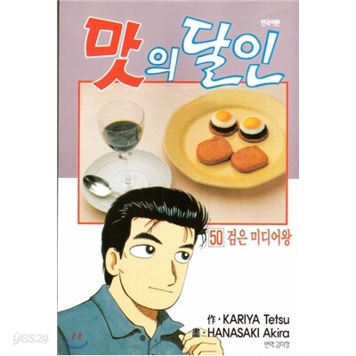 맛의 달인 1~50권 세트