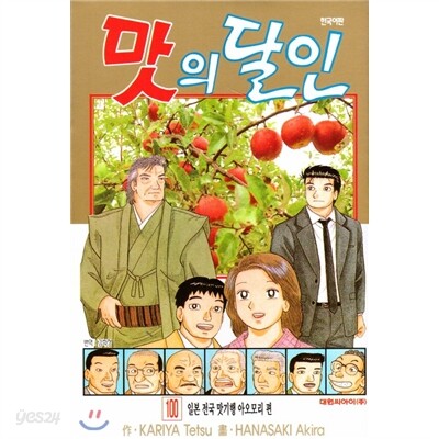 맛의 달인 51~100권 세트