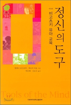 정신의 도구