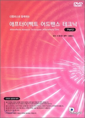 애프터이펙트 어드밴스 테크닉 PART 2