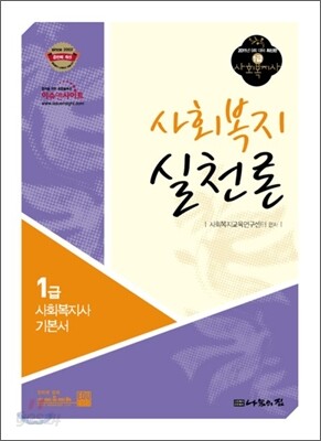 사회복지 실천론