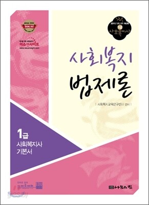 사회복지 법제론