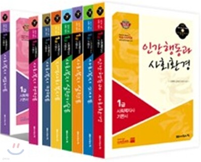 1급 사회복지사 기본서 전8권 세트