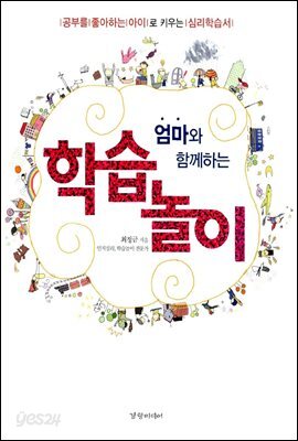엄마와 함께하는 학습놀이