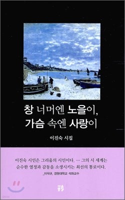 창 너머엔 노을이, 가슴 속엔 사랑이