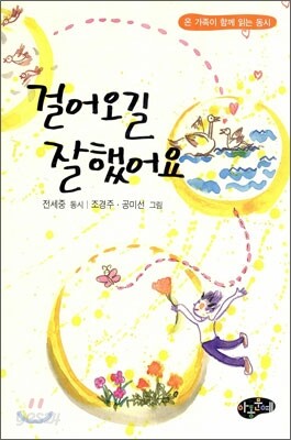 걸어오길 잘했어요