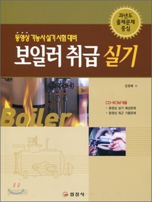 보일러 취급 실기