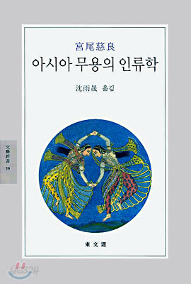 아시아 무용의 인류학