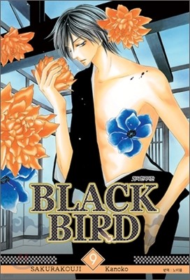 블랙 버드 (BLACK BIRD) 9
