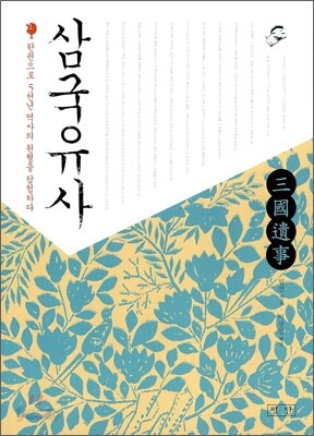 삼국유사