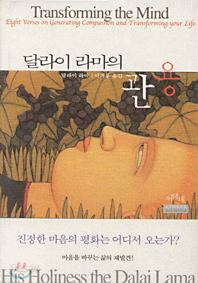 달라이 라마의 관용