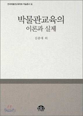 박물관교육의 다양성