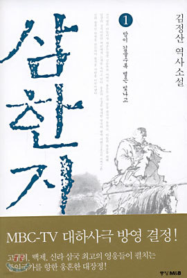 삼한지 1