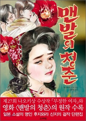 맨발의 청춘