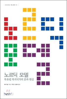 노르딕 모델