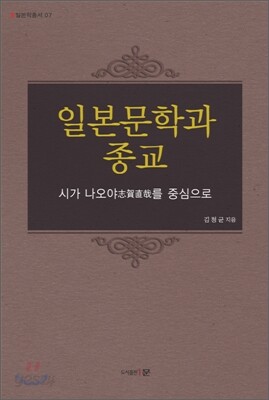 일본문학과 종교