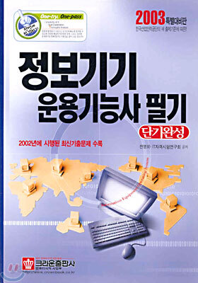 정보기기운용기능사 필기
