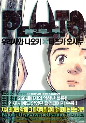 PLUTO 플루토 (1~8권) 세트