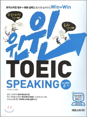 Win Win TOEIC SPEAKING 