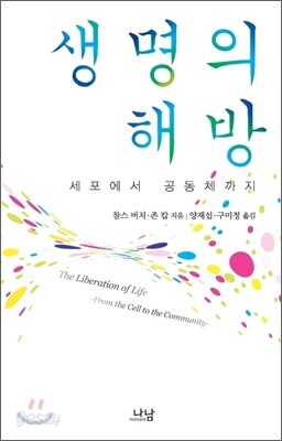생명의 해방