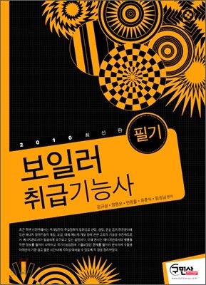 2010 보일러취급 기능사 필기