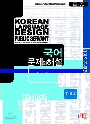 디자인 공무원 국어 문제와 해설