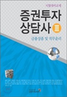 증권투자상담사 3