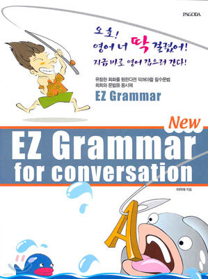 New EZ Grammar for conversation