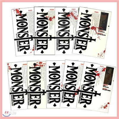 [서울문화사] Monster 몬스터 특별판 1-9권세트 완결