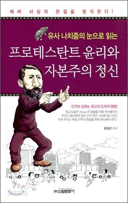 프로테스탄트 윤리와 자본주의 정신