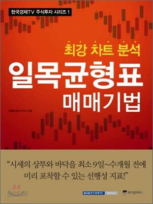 일목균형표 매매기법