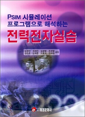 전력 전자 실습
