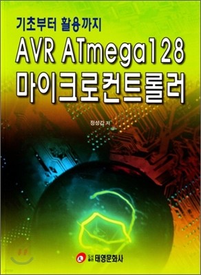 AVR ATmega128 마이크로컨트롤러