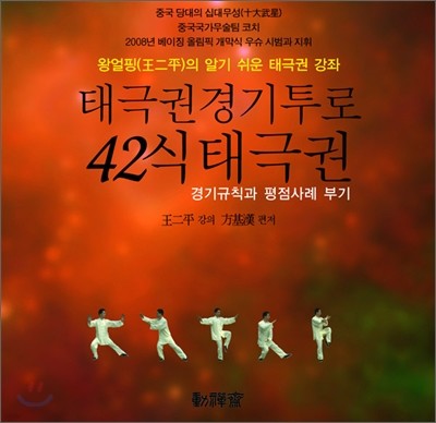 태극권 경기투로 42식 태극권