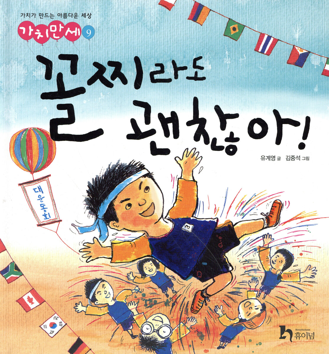 꼴찌라도 괜찮아!