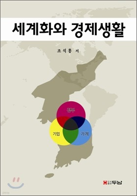 세계화와 경제생활