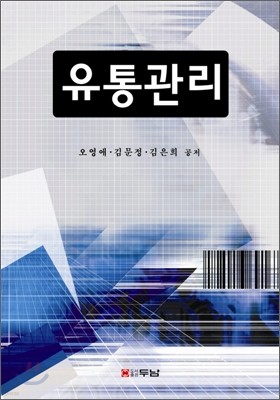 유통 관리